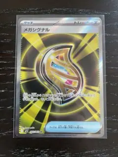 メガシグナル sr