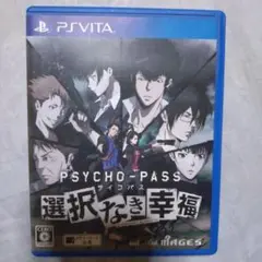 PSYCHO-PASS サイコパス 選択なき幸福