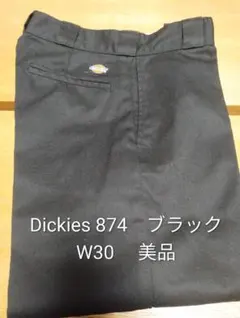 Dickies 874 ブラック W30 美品