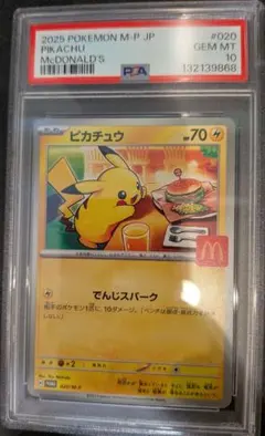 2026年最新】ピカチュウ マクドナルド プロモ psa10の人気アイテム