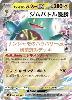 ポケモンカード ナンジャモのハラバリーex 構築済みデッキ ポケカ