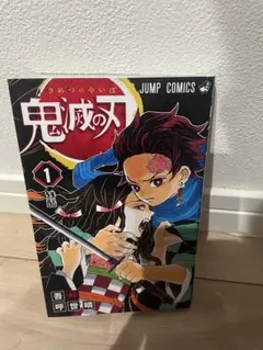 鬼滅の刃 1巻 JUMP COMICS
