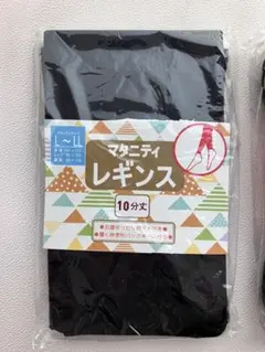【新品未開封】マタニティレギンス L〜LL ブラック