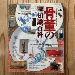 部屋いっぱいに和骨董インテリア