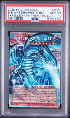 PSA10 白き幻獣 青眼の白龍 オーバーフレーム プリシク 遊戯王のサムネイル