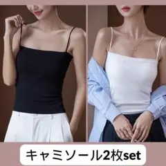 ブラトップ 2枚セット 黒 白 カップ付き キャミソール ナイトブラ インナー