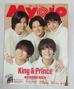 【12/17〜値上げ】Myojo 明星 2023年2月号