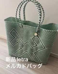 新品　レトラ　letra メルカドバッグ　バック　メキシコ　かご