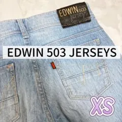 EDWIN 503 JERSEYS ライトブルーデニム XS