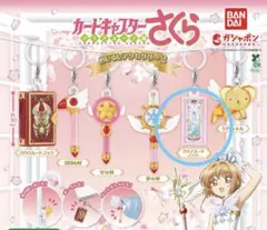 【新品・未使用】カードキャプターさくらめじるしアクセサリー2クリアカードフライト