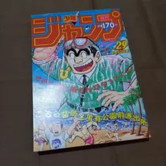 当時物美品】週刊 少年 ジャンプ 1988年41号 漫画 アニメ - メルカリ