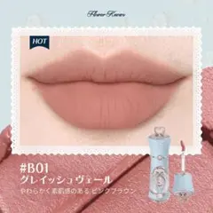 フラワーノーズ　バニーガーデンテイルズ　シフォンマットリップB01