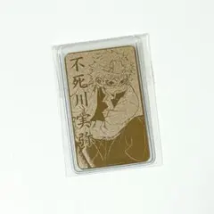 鬼滅の刃 不死川実弥 カード型お守りコレクション ジャンプショップ 原作