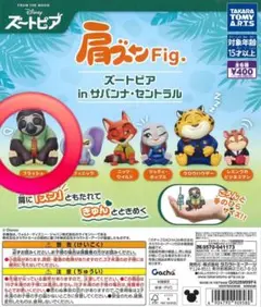 ズートピア 肩ズンFig. in サバンナ·セントラル【 フラッシュ×1個 】