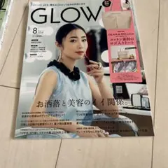 GLOW(グロー)2024年8月号