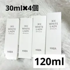 30ml✖︎4個/HABA 薬用ホワイトレディ120mlのサムネイル