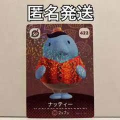 どうぶつの森　amiiboカード　ナッティー