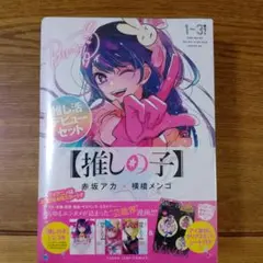 推しの子 1-3巻 セット