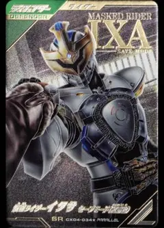 ガンバレジェンズ CX04-034★ 仮面ライダーイクサ セーブモード パラレル