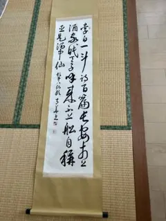 希少 昭和10年 伊勢神宮 荒木田神主 謹書 掛け軸 天照皇大神宮 豊受