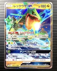 ポケカ　レックウザ GX　RR　sm8b　098/150　GXウルトラシャイニー