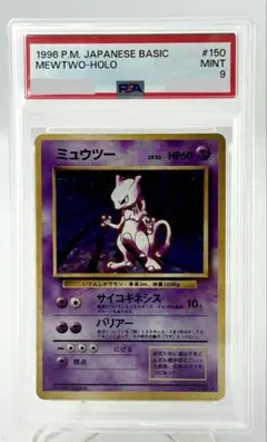 ミュウツー ★ 第1弾拡張パック　旧裏　psa6 PSA6 ひかるミュウツー 旧裏 1枚の通販 土日祝休@magi公式(コレクター