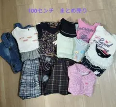 子供服セット　女の子 100cm　まとめ売り