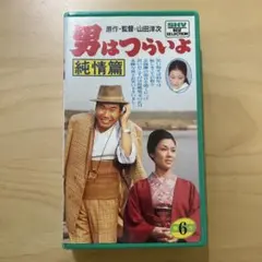 男はつらいよ 全48巻vhs Amazon.co.jp: 男はつらいよ大全集 (全48 [VHS] : 家電＆カメラ