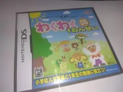 わくわく DS 1ねんせい