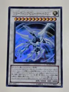 シューティング・クェーサー・ドラゴン シークレットレア 20CP-JPF06