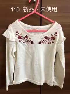ニット 110 白 新品未使用