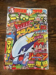 月刊コロコロコミック 1999年7月号　No.255 月刊コロコロコミック 1999年7月号 No.255 - メルカリ