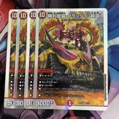 勝利龍装クラッシュ覇道　4枚