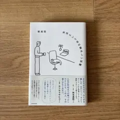 生活という名の愛おしい試練