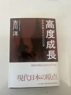 高度成長 吉川洋