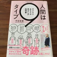 人間は9タイプ
