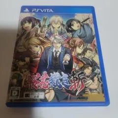 桜花裁き 斬 vita