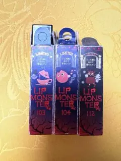 KATE リップモンスター 限定色 3色セット 103 104 112