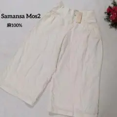 Samansa Mos2　ポケットギャザーパンツ　麻