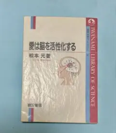 愛は脳を活性化する
