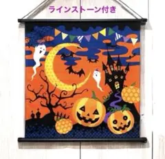 新品　ハロウィンタペストリー　ラインストーン付　日本製　かぼちゃ　おばけ　新品