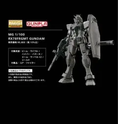 2026年最新】mg 1/100 rx78frgmtの人気アイテム - メルカリ
