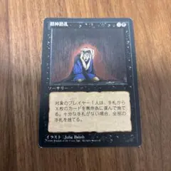 2026年最新】精神錯乱 mtgの人気アイテム - メルカリ