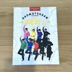 Snow Man 映画おそ松さん 初回限定盤 5枚組