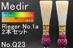 Q23 ファゴット/バスーン 完成リード2本(Medir Medium)のサムネイル