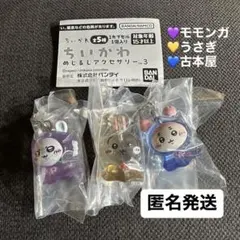 ちいかわ めじるしアクセサリー3 モモンガ、うさぎ、古本屋　3個セット