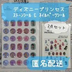 ディズニープリンセス ストーンシール ネイルパーツシール 2点セット キャンドゥ