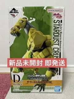 新品未開封 一番くじ ジョジョの奇妙な冒険 D賞 ザ・ワールド フィギュア