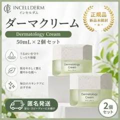 2026年最新】INCELLDERM スキンケア・基礎化粧品の人気アイテム - メルカリ
