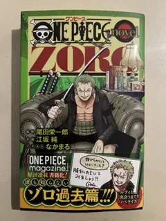 新品•未読】ONE PIECE novel ZORO 初版 カード付 - メルカリ